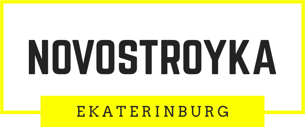 новостройки Екатеринбурга